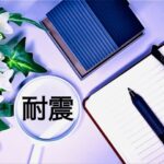 【後悔しない家づくり】耐震住宅のメリットとは？地震大国・日本で選ばれる理由