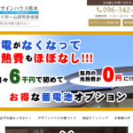 デザインハウス熊本株式会社の口コミや評判